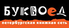 Скидка 10% для новых покупателей в bookvoed.ru! - Ермолаево